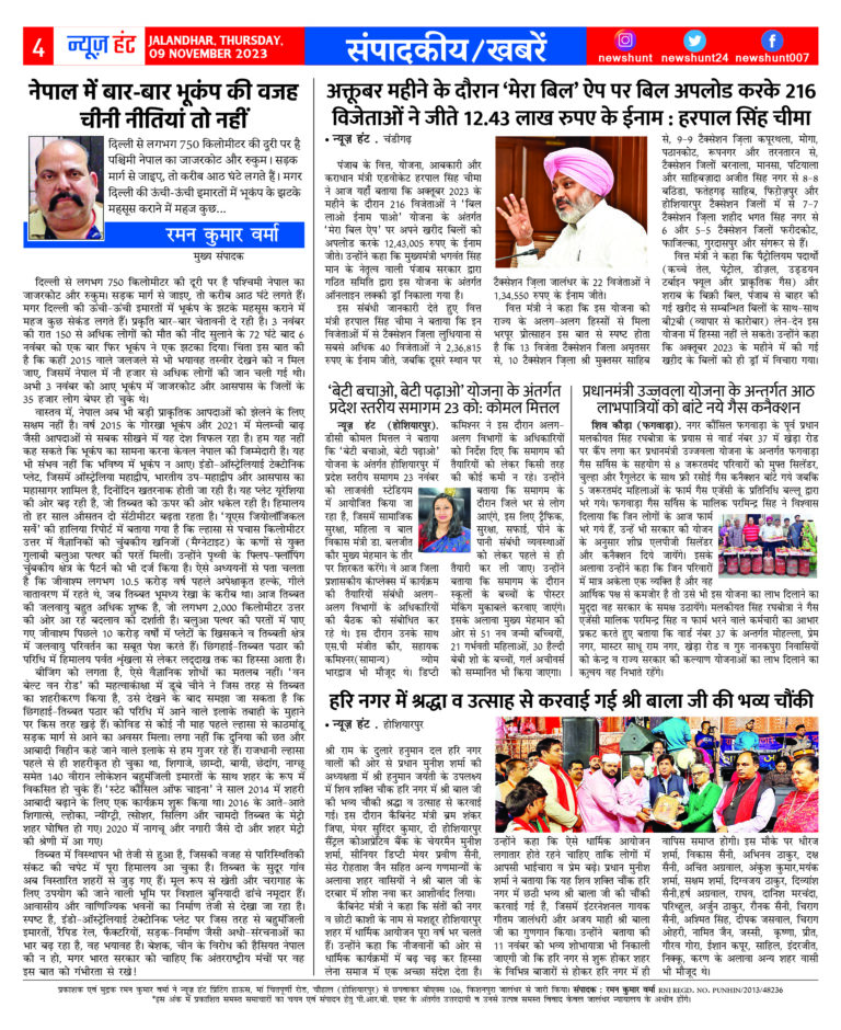 News Hunt Daily Evening E-Paper