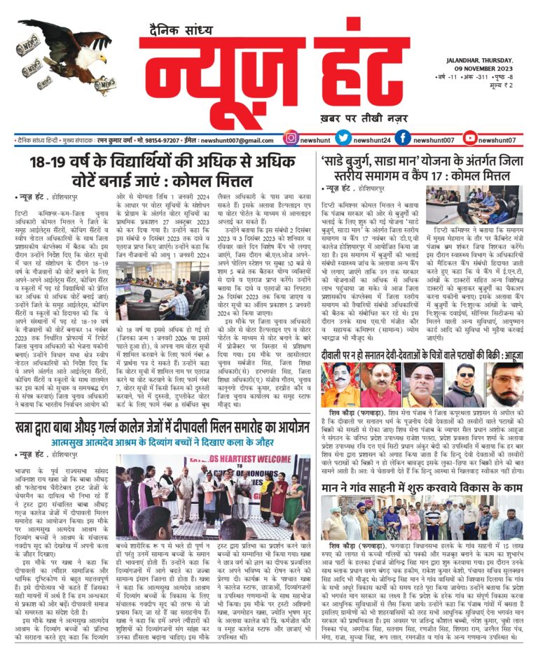 News Hunt Daily Evening E-Paper