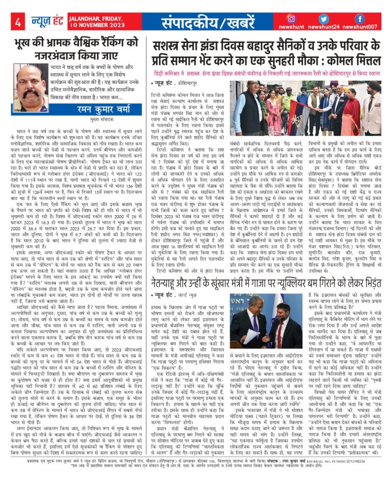 News Hunt Daily Evening E-Paper