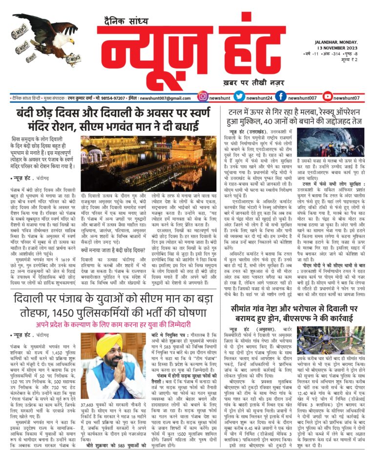 News Hunt Daily Evening E-Paper