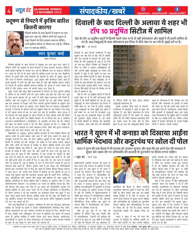 News Hunt Daily Evening E-Paper