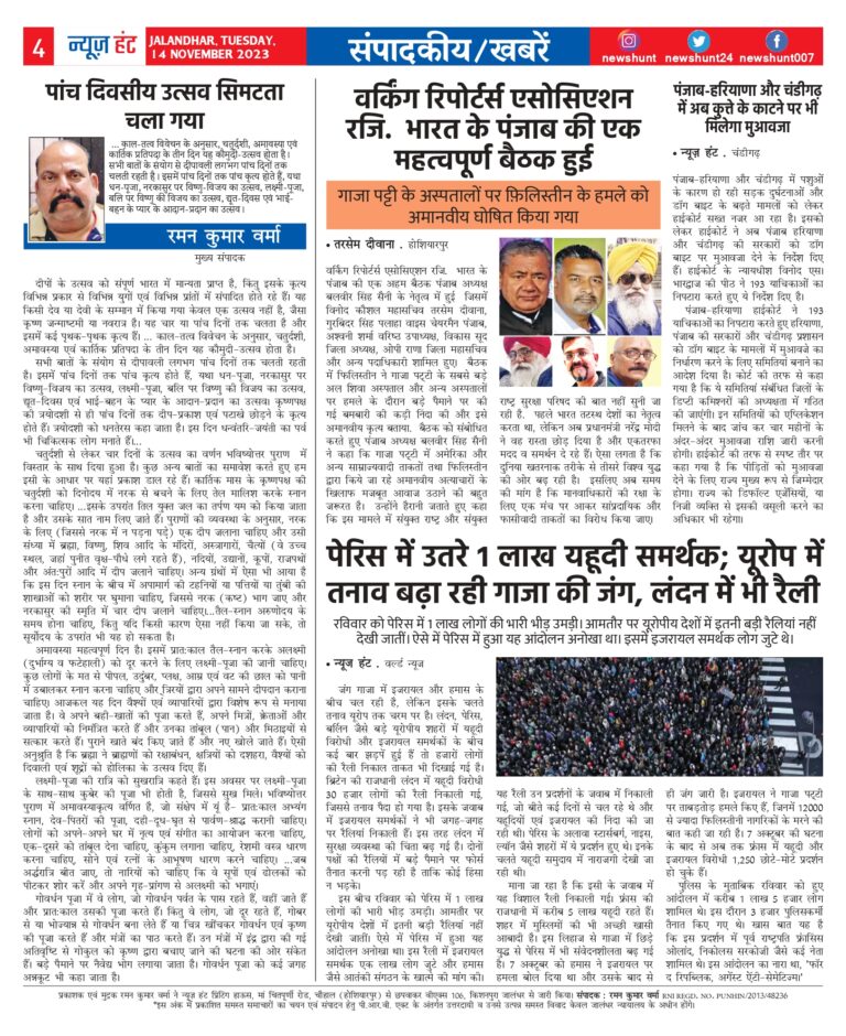 News Hunt Daily Evening E-Paper