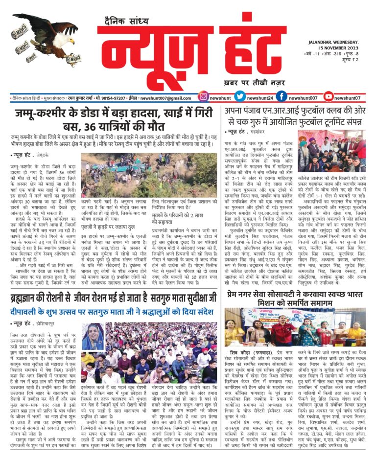News Hunt Daily Evening E-Paper