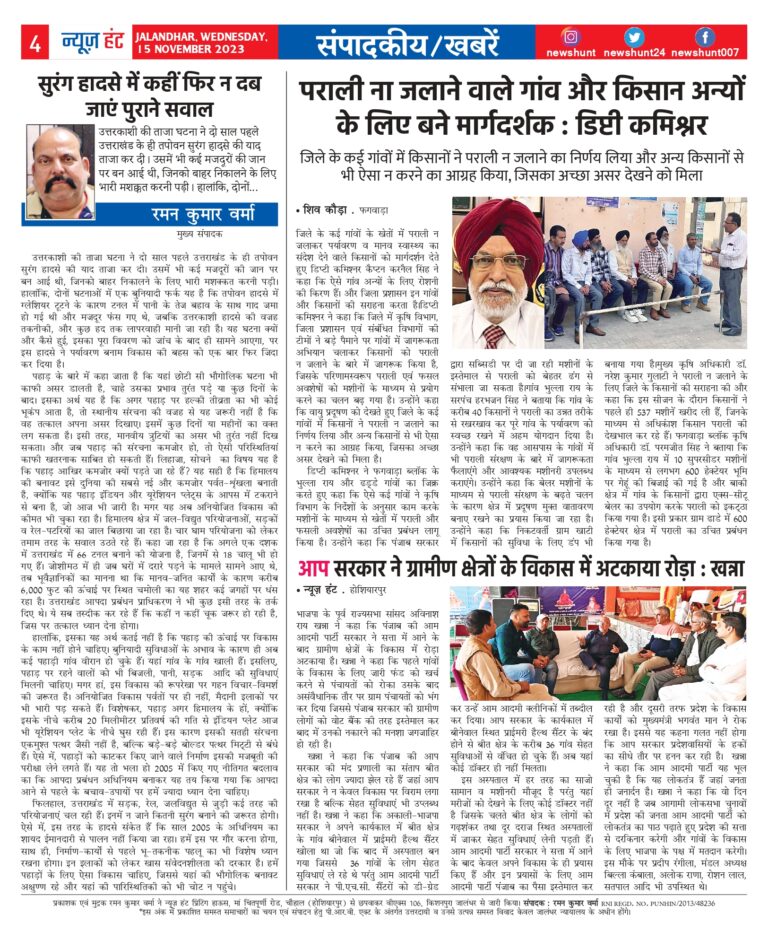 News Hunt Daily Evening E-Paper