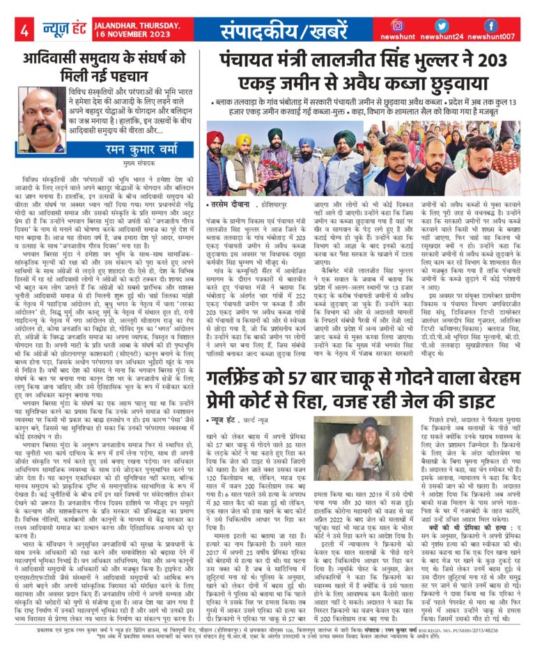 News Hunt Daily Evening E-Paper