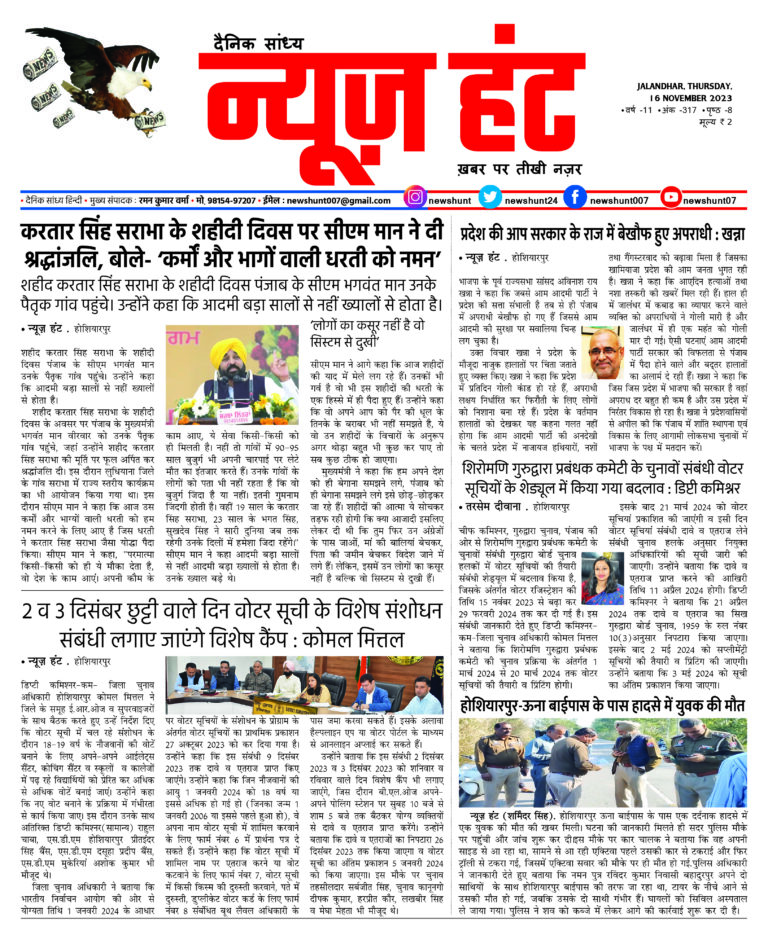 News Hunt Daily Evening E-Paper
