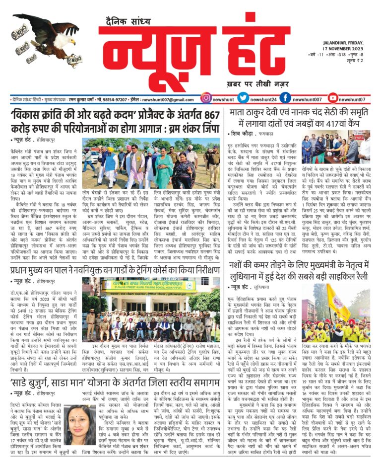 News Hunt Daily Evening E-Paper