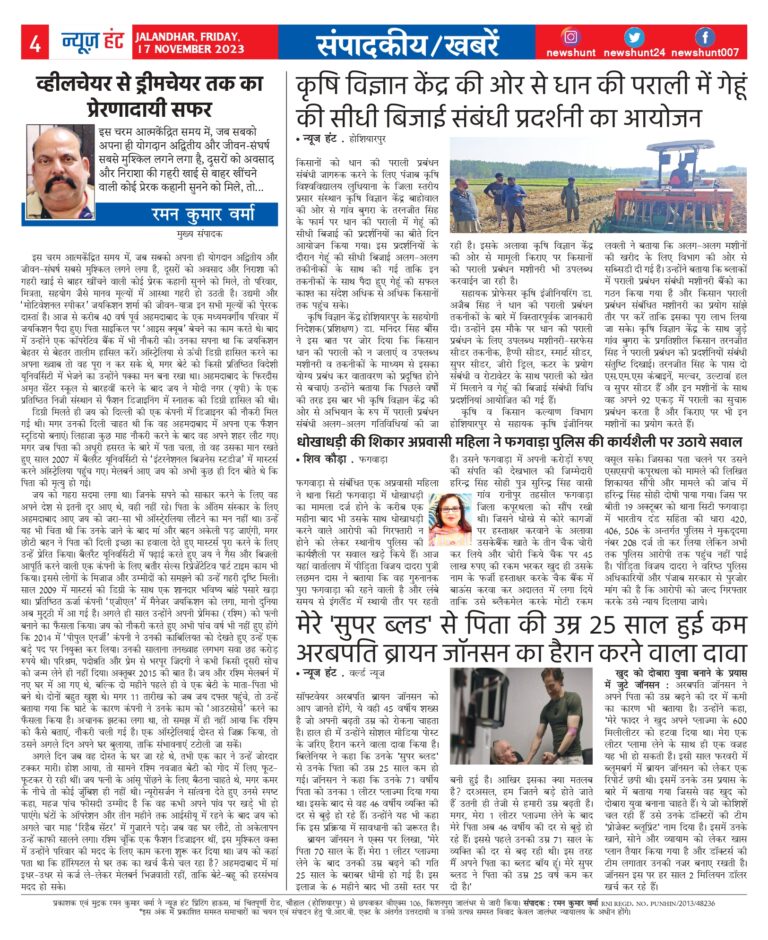 News Hunt Daily Evening E-Paper