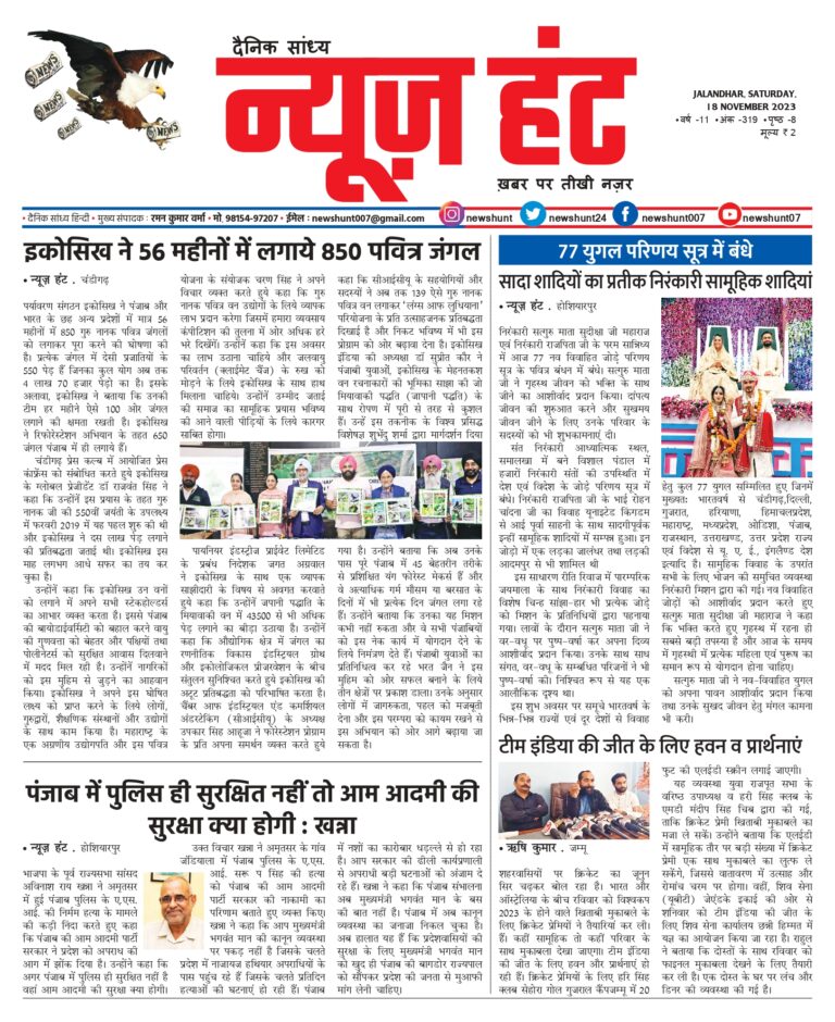 News Hunt Daily Evening E-Paper