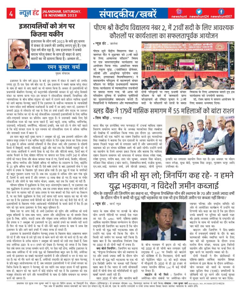 News Hunt Daily Evening E-Paper