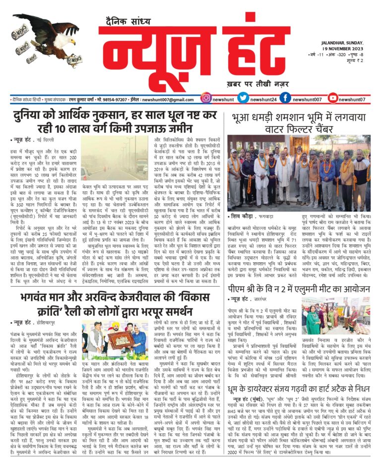 News Hunt Daily Evening E-Paper