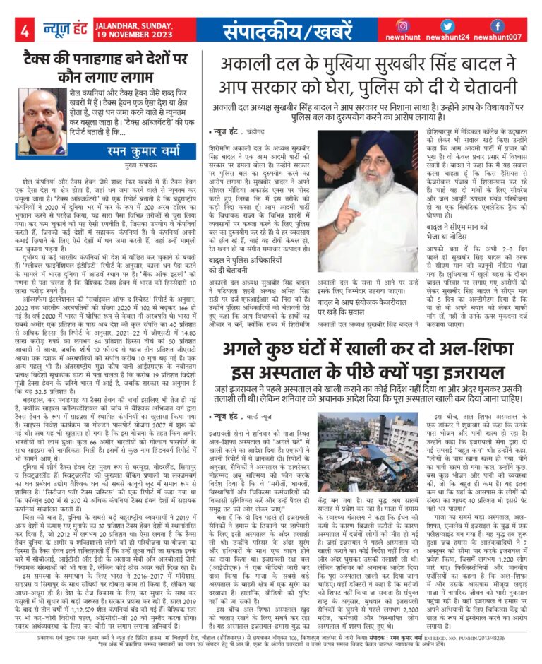 News Hunt Daily Evening E-Paper