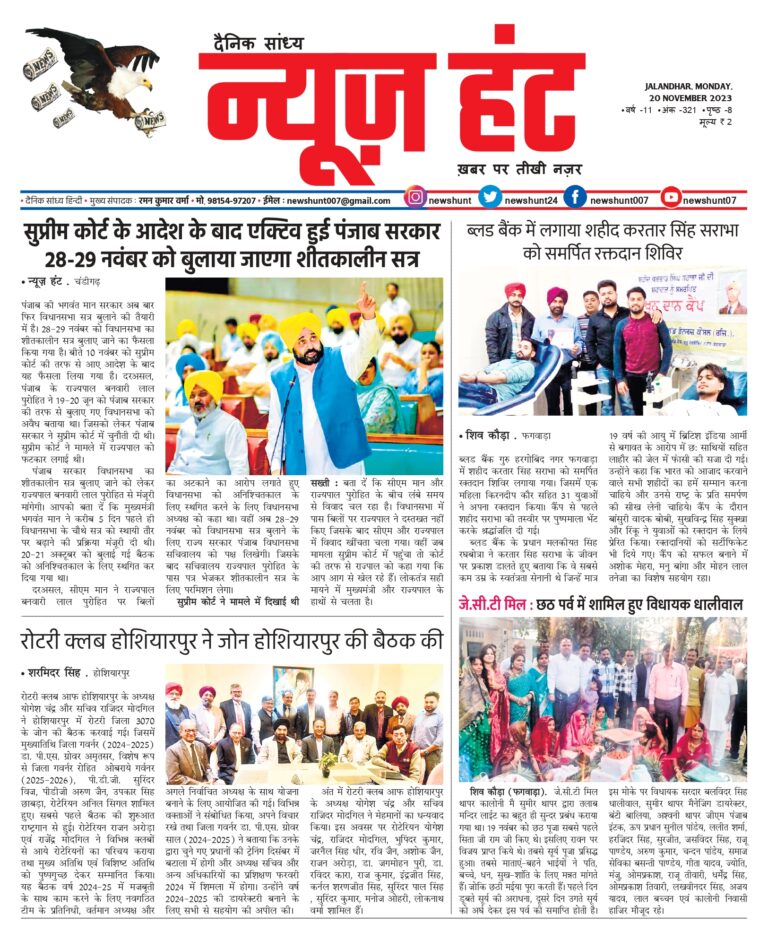 News Hunt Daily Evening E-Paper