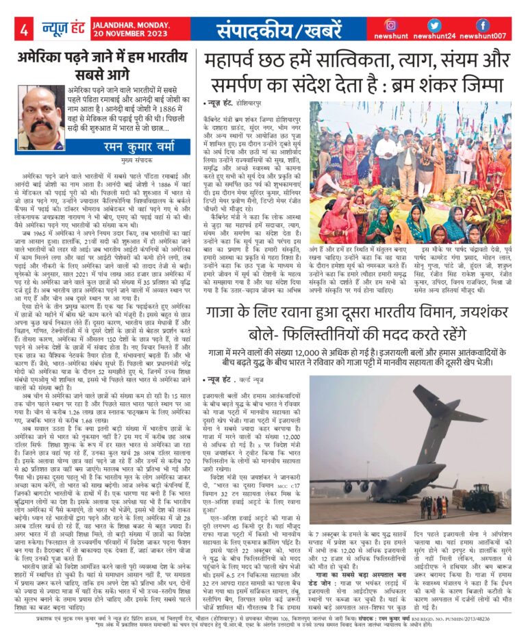 News Hunt Daily Evening E-Paper