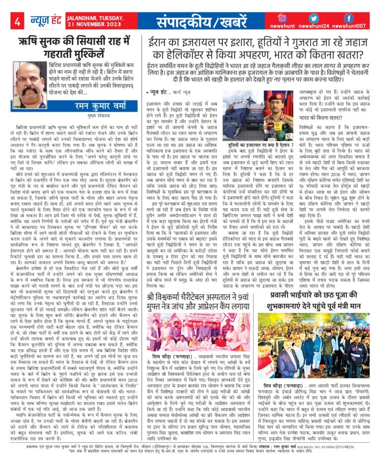 News Hunt Daily Evening E-Paper