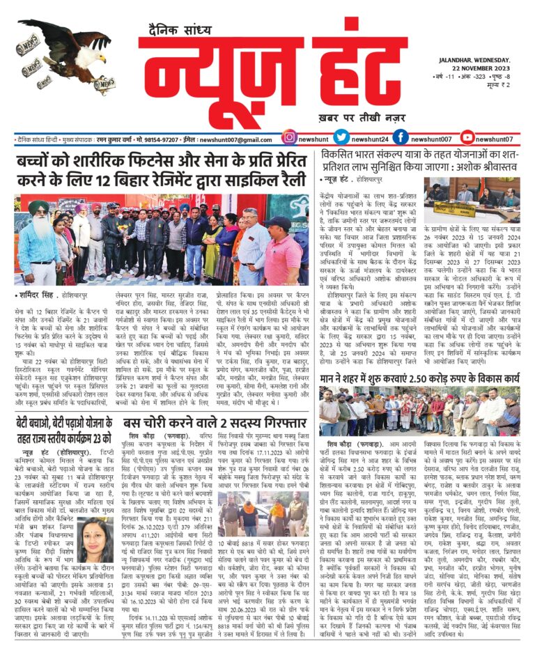 News Hunt Daily Evening E-Paper