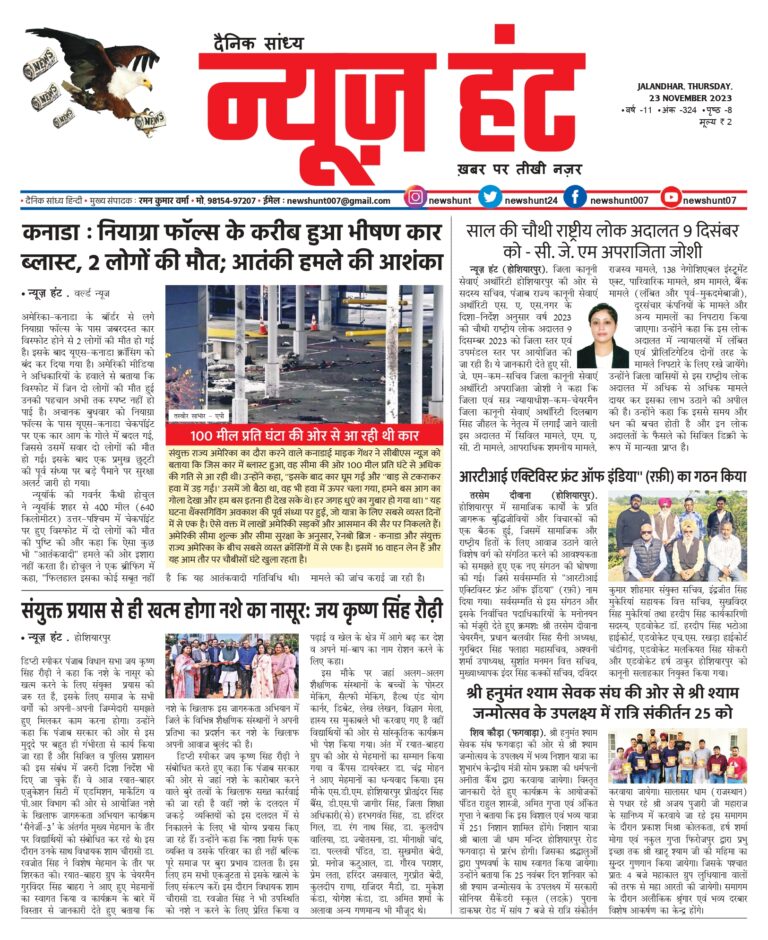 News Hunt Daily Evening E-Paper