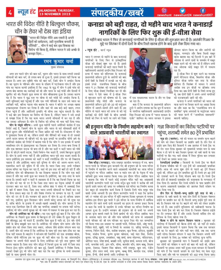 News Hunt Daily Evening E-Paper