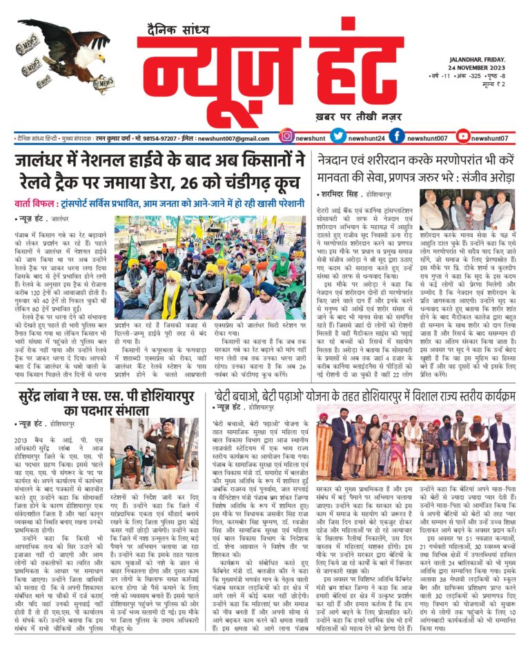 News Hunt Daily Evening E-Paper