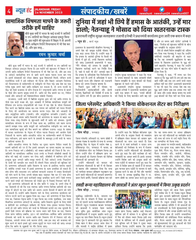 News Hunt Daily Evening E-Paper