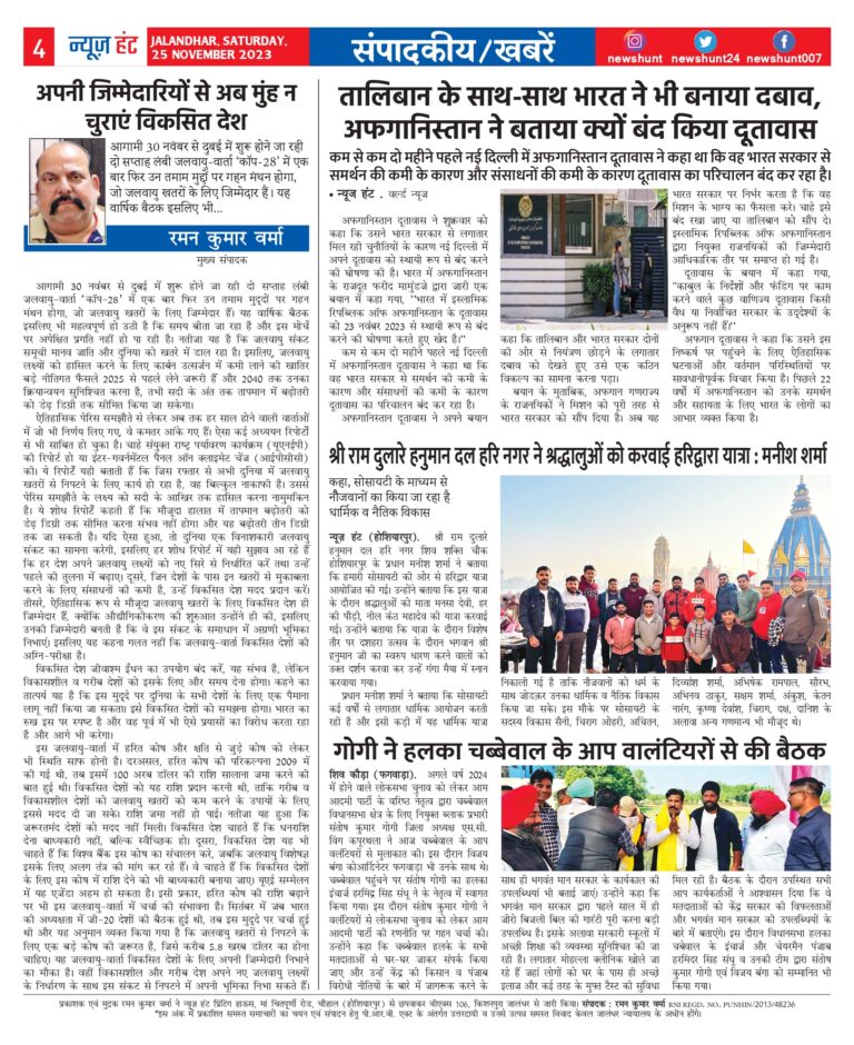 News Hunt Daily Evening E-Paper