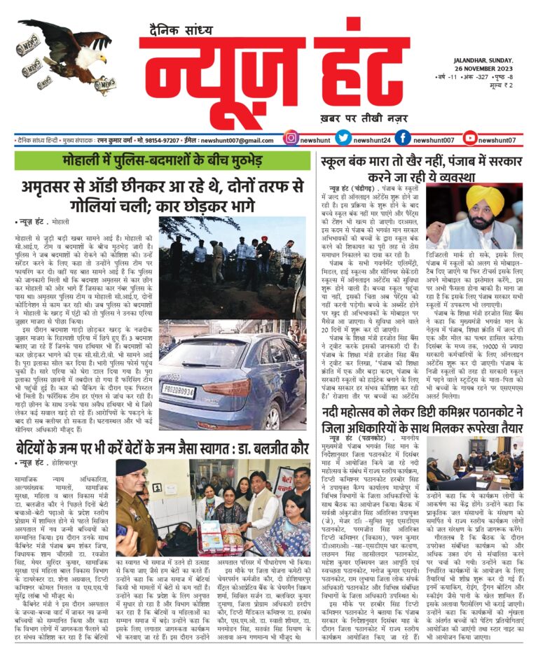 News Hunt Daily Evening E-Paper