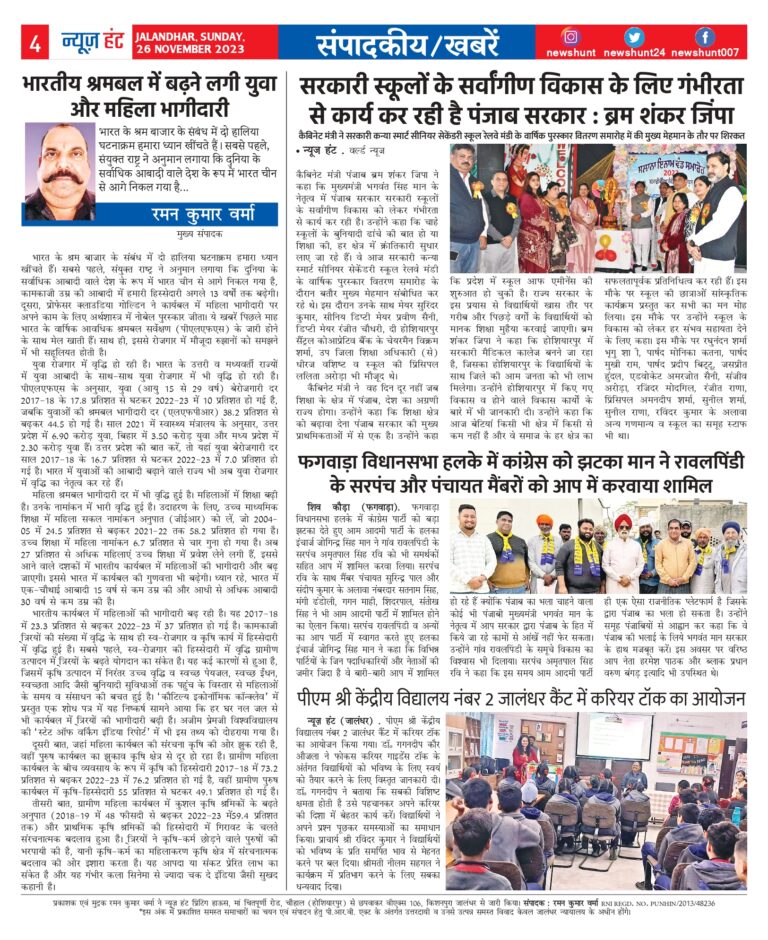 News Hunt Daily Evening E-Paper