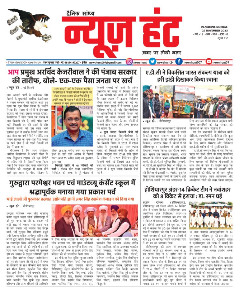 News Hunt Daily Evening E-Paper