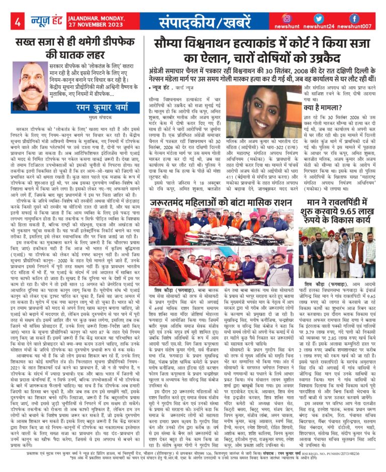 News Hunt Daily Evening E-Paper