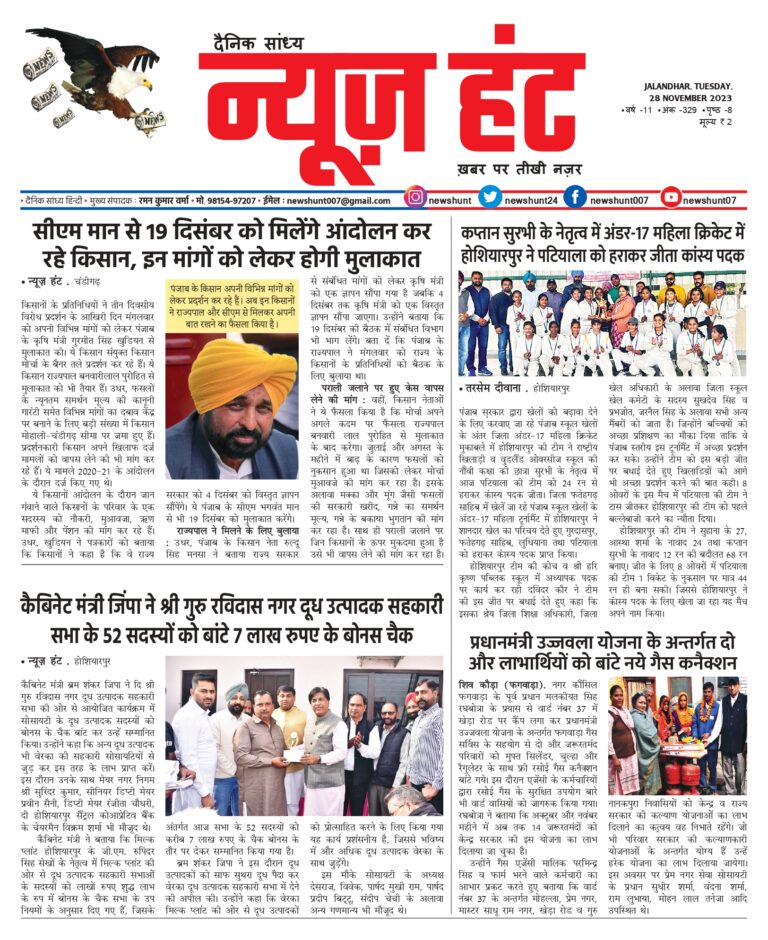 News Hunt Daily Evening E-Paper