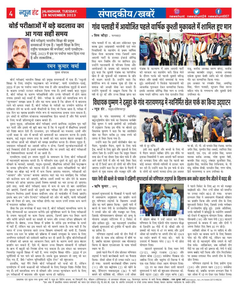 News Hunt Daily Evening E-Paper