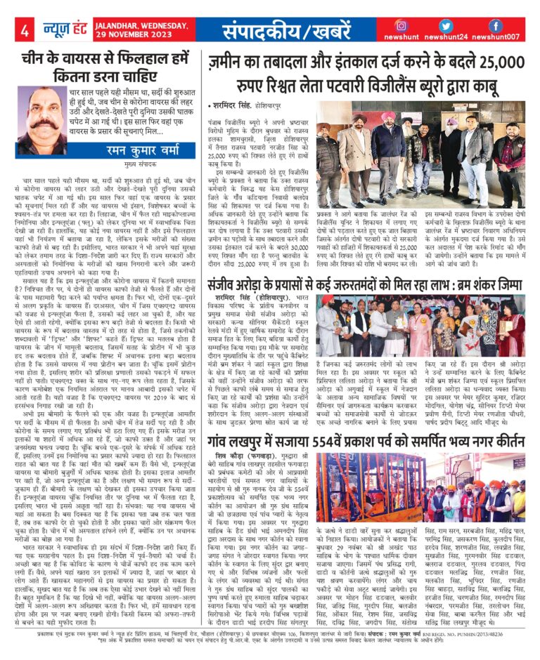 News Hunt Daily Evening E-Paper
