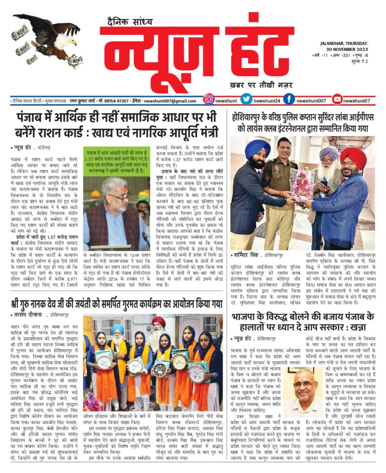 News Hunt Daily Evening E-Paper