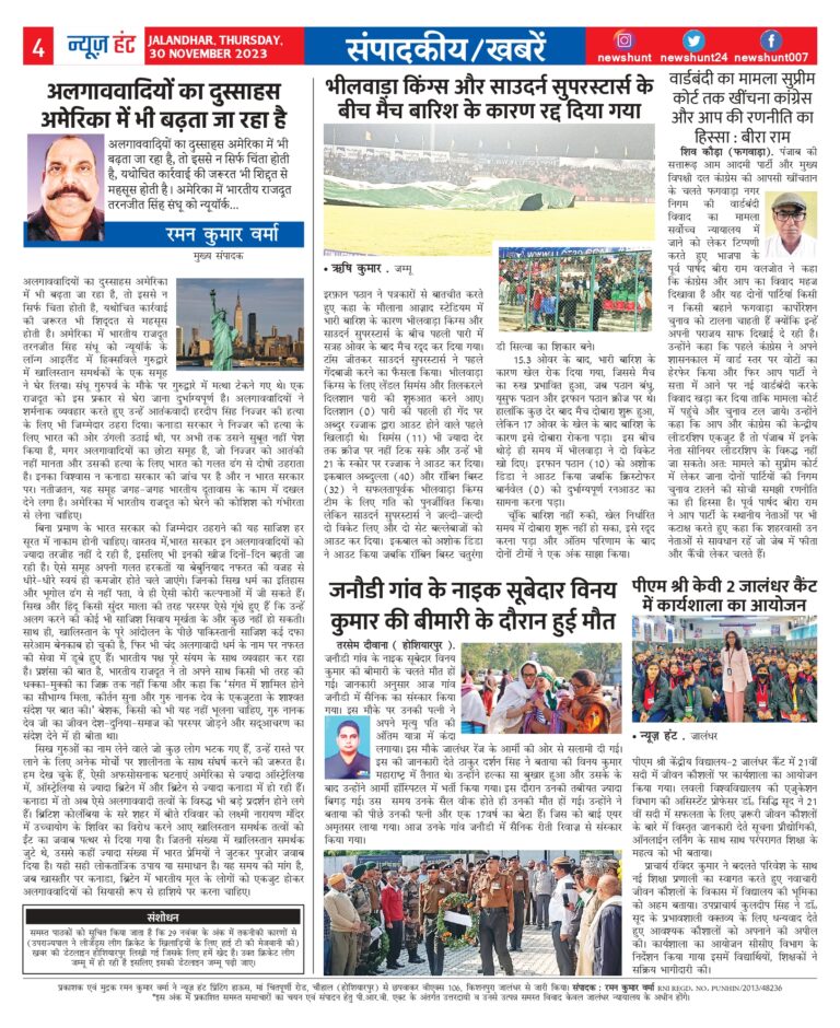 News Hunt Daily Evening E-Paper