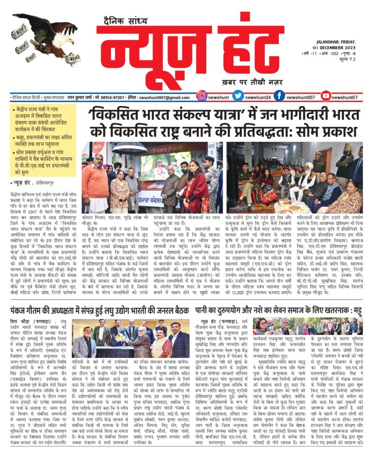 News Hunt Daily Evening E-Paper