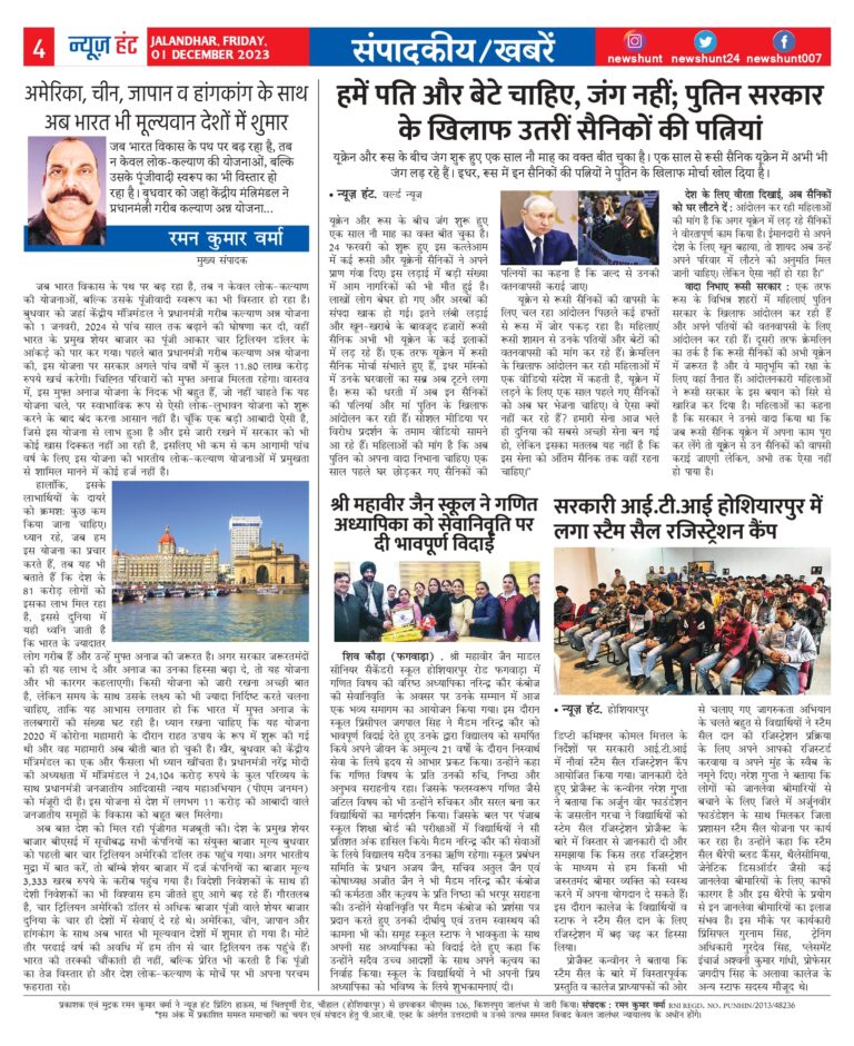 News Hunt Daily Evening E-Paper