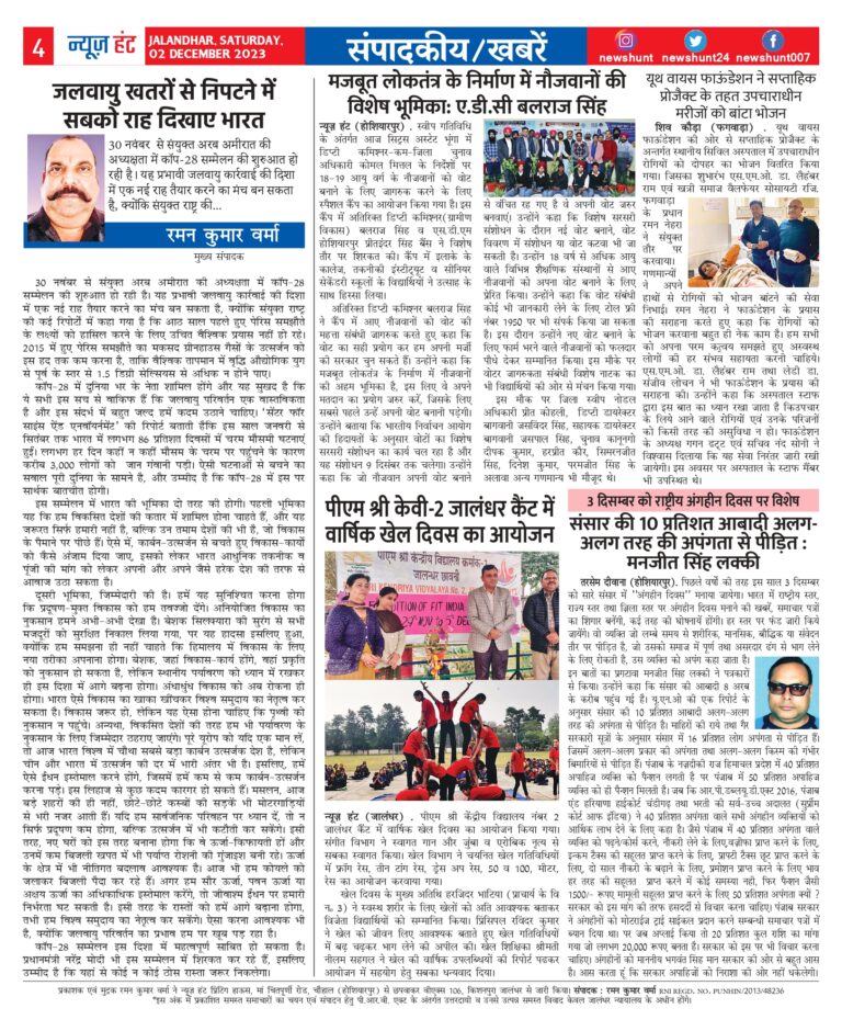 News Hunt Daily Evening E-Paper