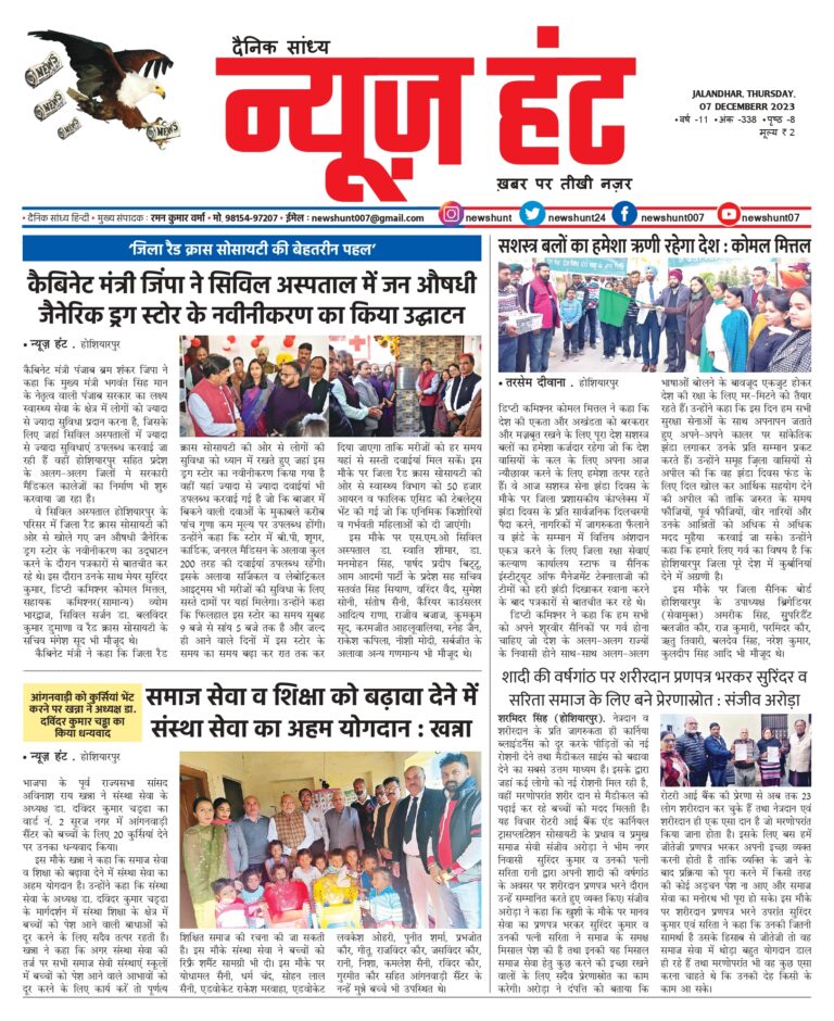 News Hunt Daily Evening E-Paper