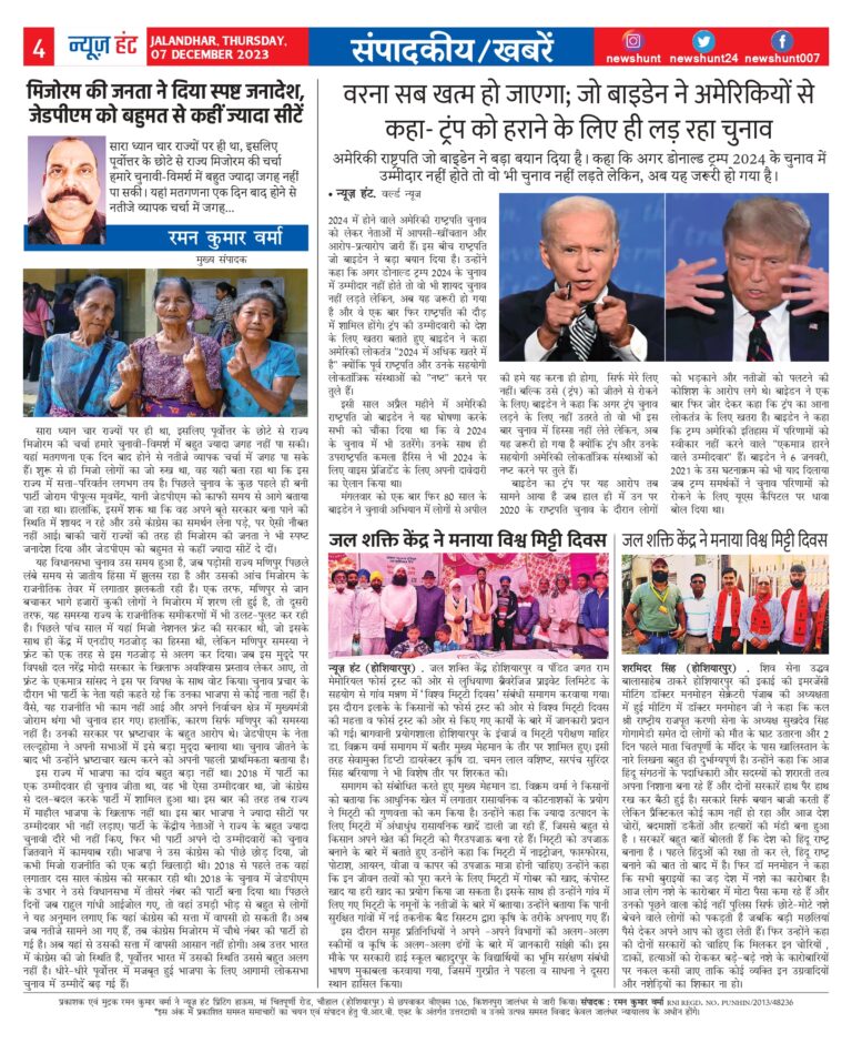 News Hunt Daily Evening E-Paper