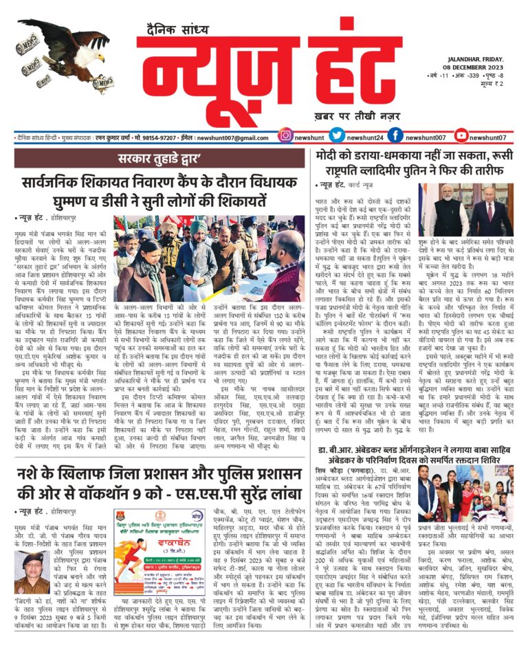 News Hunt Daily Evening E-Paper