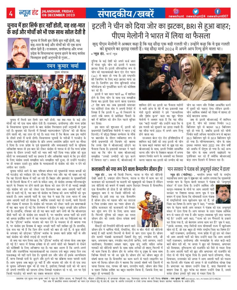News Hunt Daily Evening E-Paper