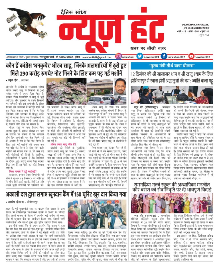 News Hunt Daily Evening E-Paper