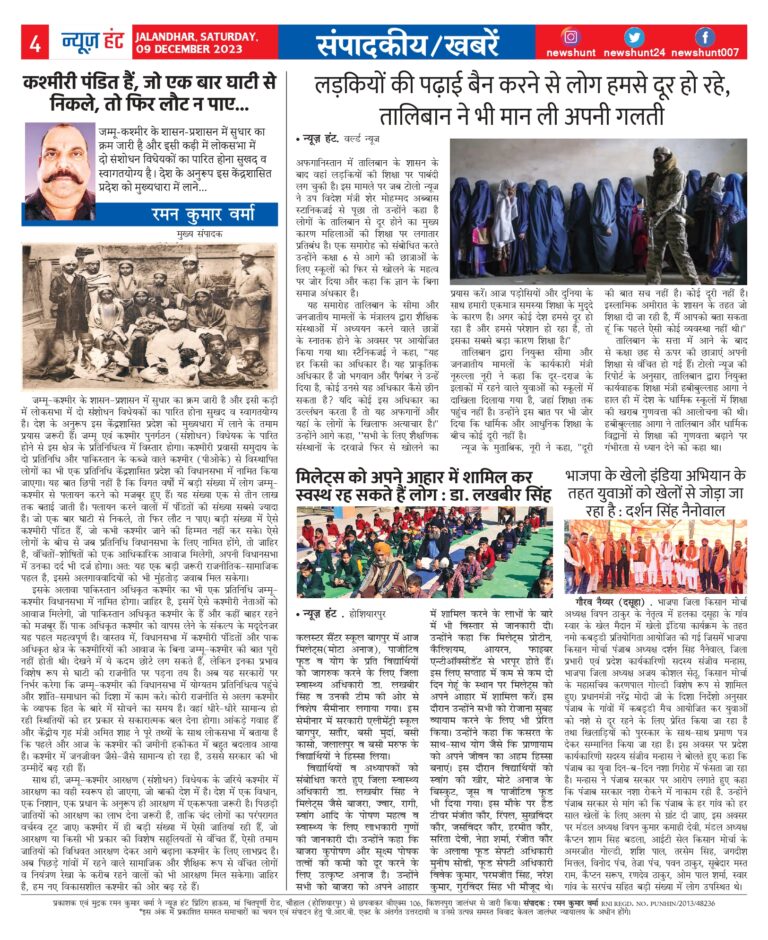 News Hunt Daily Evening E-Paper