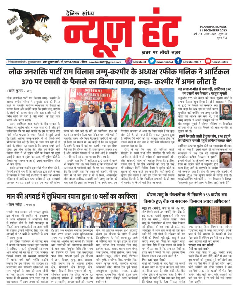 News Hunt Daily Evening E-Paper