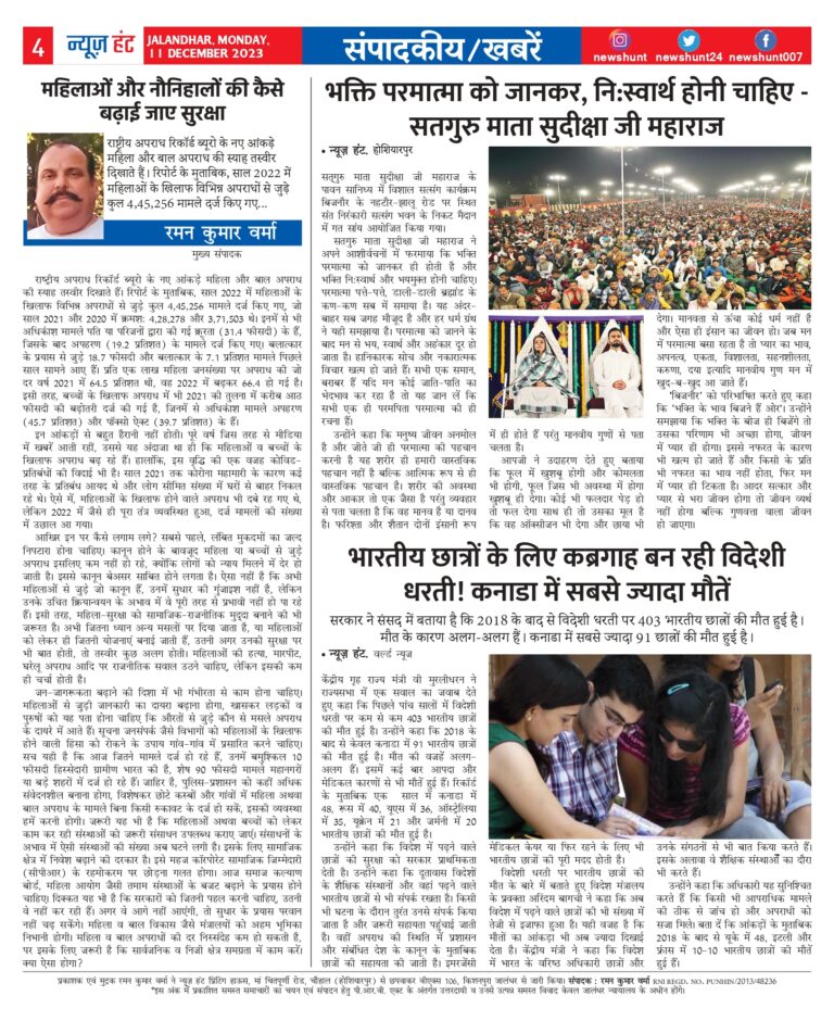 News Hunt Daily Evening E-Paper