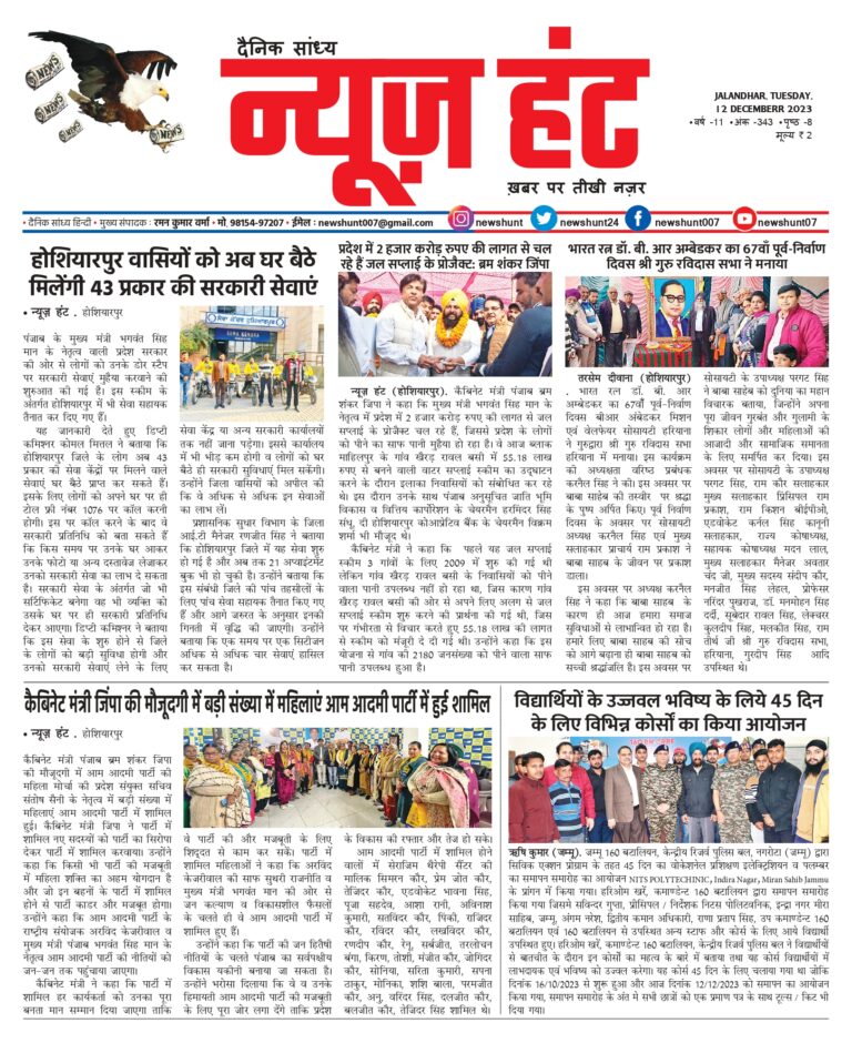 News Hunt Daily Evening E-Paper