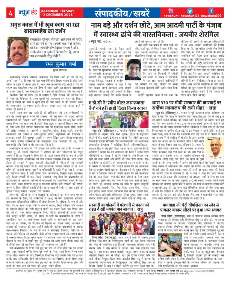 News Hunt Daily Evening E-Paper