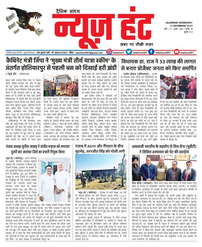 News Hunt Daily Evening E-Paper