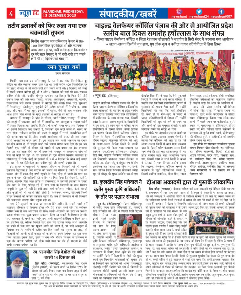 News Hunt Daily Evening E-Paper