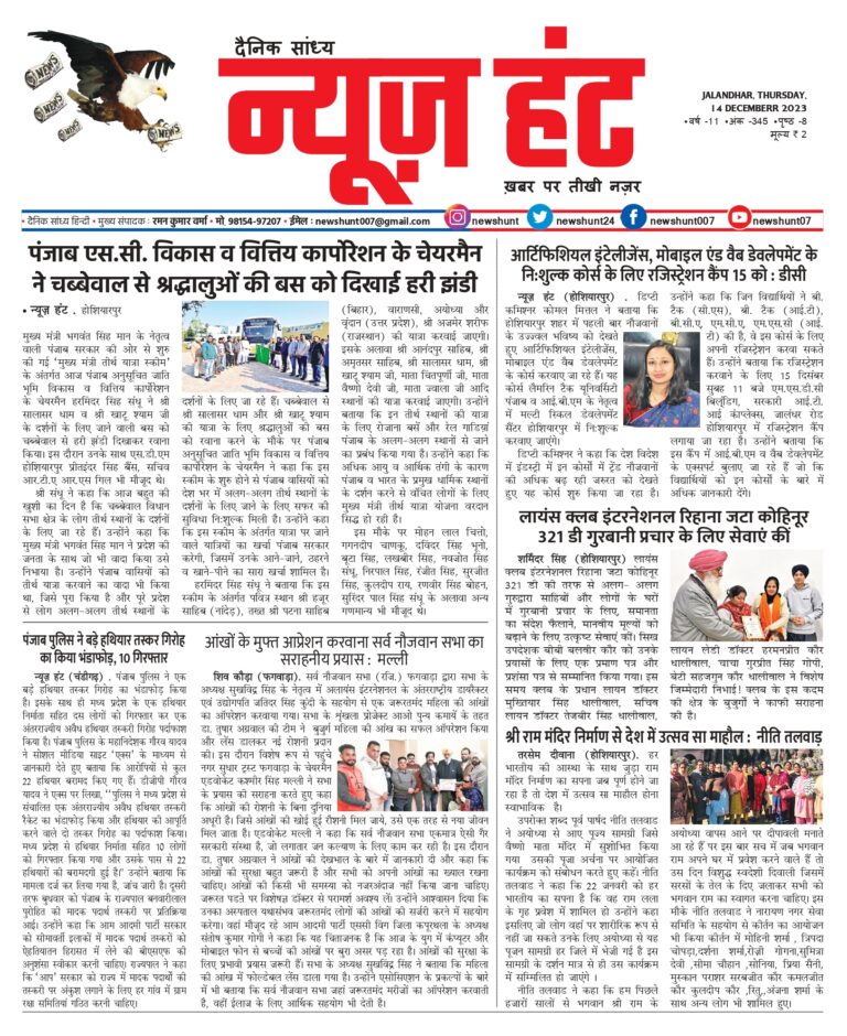 News Hunt Daily Evening E-Paper